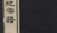 1860.尤氏苏常镇宗谱： 二十八卷：[苏州、常州、镇江] PDF电子版下载
