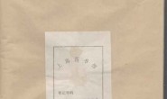 1890新定胡氏宗谱_合集 PDF电子版下载