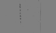 1946金紫方氏族譜_合集 PDF电子版下载