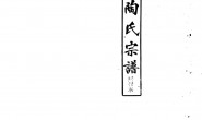 1950陶氏宗譜 PDF电子版下载