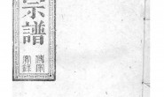2158[湖北松滋]松滋吴氏宗谱_合集5 PDF电子版下载