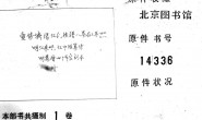 2236重修济阳江氏族谱八卷存六卷一至四、二、八合集 PDF电子版下载