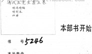 2249冯氏五先生集五卷 PDF电子版下载
