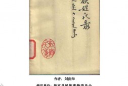 满族姓氏录(刘庆华) PDF电子版下载