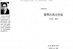 董鄂氏族史料集 PDF电子版下载