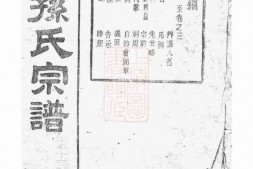 0169.绍兴孙氏宗谱： 十六编三十一卷 PDF电子版下载
