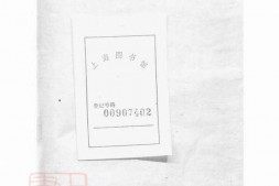 0246.南海学正黄氏家谱节本 PDF电子版下载