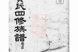 0266.中湘乐郊黄氏四修族谱： 二十五卷：[湘潭] PDF电子版下载