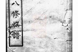 0267.中湘黄氏八修族谱： [湘潭] PDF电子版下载