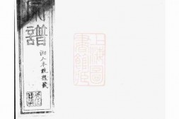 0295.黄氏宗谱： [临湘] PDF电子版下载