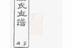1049.江阴程氏世谱： 十卷 PDF电子版下载