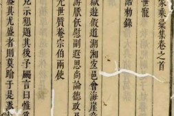 1579会稽山章氏家乘汇集_合集 PDF电子版下载