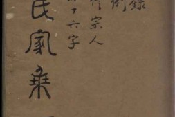 1817沈氏家乘_合集 PDF电子版下载