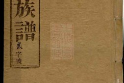 1883.海陵毛氏重修族谱 PDF电子版下载