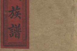 1887.上湘毛氏三修族谱： 二十二卷，首一卷，末一卷：[湘乡] PDF电子版下载