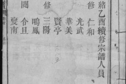 1939范氏續修宗譜_合集 PDF电子版下载