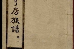 1949.文氏亨房族谱： 六卷：[宁乡] PDF电子版下载