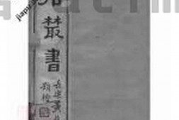 1954.文氏族谱续集： 不分卷：[苏州] PDF电子版下载