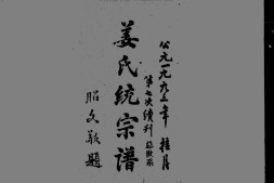 1960姜氏統宗譜_合集 PDF电子版下载