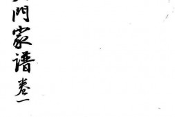 1976李氏六门家谱合集 PDF电子版下载
