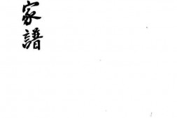 1986张氏家谱合集 PDF电子版下载