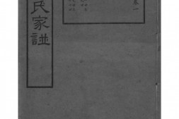 2085[江苏苏州]莫厘王氏家谱_合集 PDF电子版下载