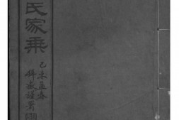 2115[江苏常熟]太原王氏家乘_合集 PDF电子版下载