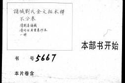 2235诸城刘氏金文拓本释不分卷合集 PDF电子版下载