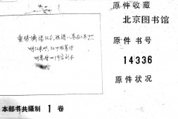 2236重修济阳江氏族谱八卷存六卷一至四、二、八合集 PDF电子版下载