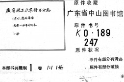 2243广宁县孔氏家谱合集 PDF电子版下载