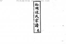 2261陳氏宗譜_合集 PDF电子版下载