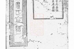 2814.沩乡廖氏重修族谱： [宁乡] PDF电子版下载