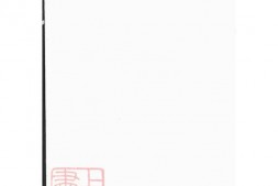 2836.清上郑宅郑氏宗谱： 不分卷：[浙江衢州] PDF电子版下载