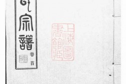 3997.韩氏宗谱： 九卷，首一卷：[汉阳] PDF电子版下载