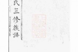 4516.横洲涧丁氏三修族谱： [湘阴] PDF电子版下载