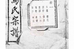 4879.暨阳扶风马氏宗谱： 二十二卷 PDF电子版下载