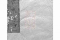 4919.倪氏家乘： [崇明] PDF电子版下载