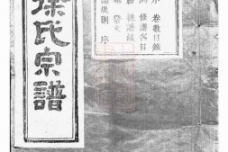 5131.暨阳大成徐氏宗谱： 二十八卷 PDF电子版下载