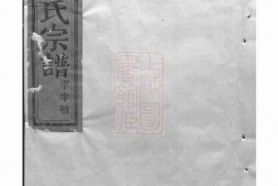 5329.太原郭氏宗谱： 八卷：[诸暨] PDF电子版下载