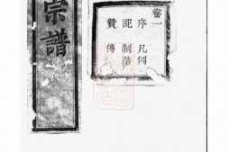 5461.暨阳开化吕氏宗谱： 二十八卷 PDF电子版下载