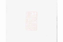 0014.陆氏世德纪： 六卷：[广东] PDF电子版下载