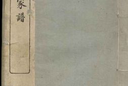 0016.陆氏六支家谱： 一卷：[苏州] PDF电子版下载