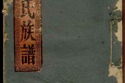 0053邓氏重修族谱_合集 PDF电子版下载