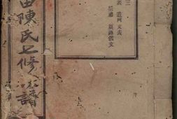 0117.衡山平田陈氏七修族谱 PDF电子版下载