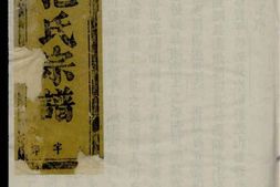 0227古婺长山栗塘范氏宗谱_合集 PDF电子版下载