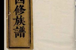 0247丁氏四修族谱_合集 PDF电子版下载