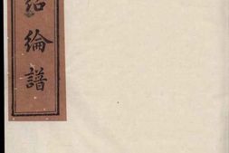 0274宁乡杨氏绍纶谱_合集 PDF电子版下载