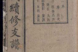 0311李氏续修支谱_合集 PDF电子版下载