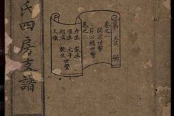 0314尖山李氏四房支谱_合集 PDF电子版下载