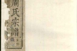 0363丰溪北里周氏宗谱_合集 PDF电子版下载